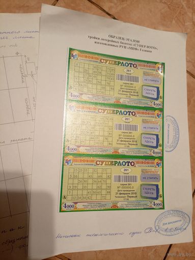 Лотерейные билеты СУПЕРЛОТО.Образец\2
