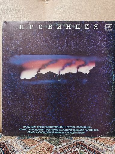Группа Провинция, LP, мелодия