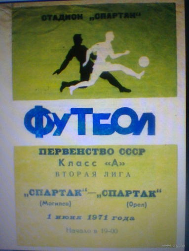 01.06.1971--Спартак Могилев--Спартак Орел