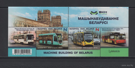 Беларусь 2025 Блок марок "Машиностроение Беларуси"