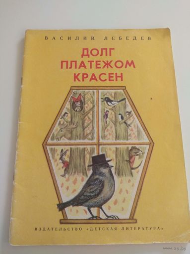 Долг платежом красен. 1979