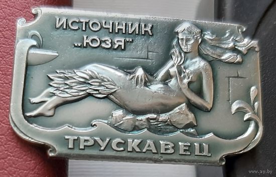 Трускавец. Источник Юзя. П-20
