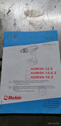 2 Шуруповерта одним лотом