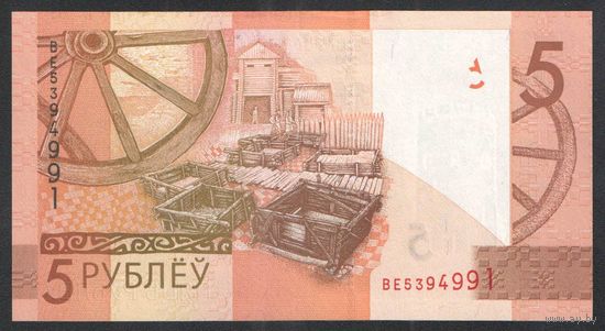5 рублей 2019 года. Серия ВЕ - UNC