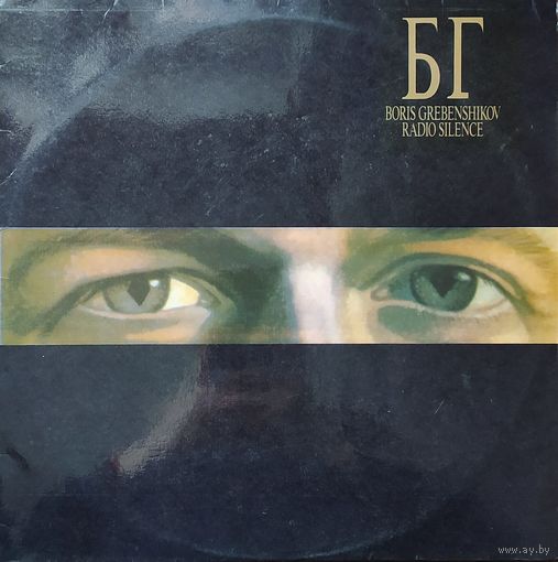 Борис Гребенщиков - Radio Silence