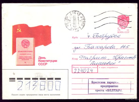 День Конституции
