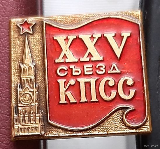 25 съезд КПСС. Р-76