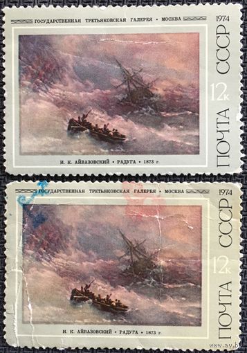 ЦІКАВІЦЬ АБМЕН! 1974, Айвазоўскі (12)