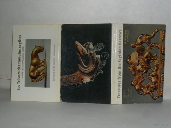 Открытки Сокровища скифских курганов в собрании Эрмитажа. (16 шт.)