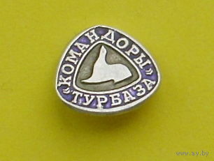 Командоры. Турбаза. Л-22.
