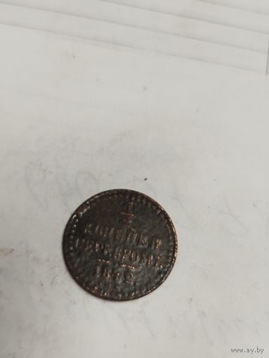 1\2 копейки 1842