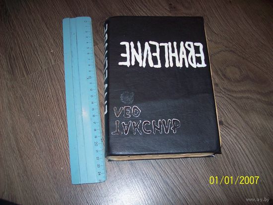 Культовая литература.