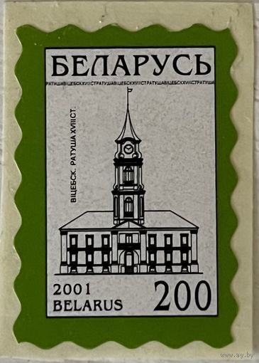Стандарт 200 самоклейка Беларусь 2001