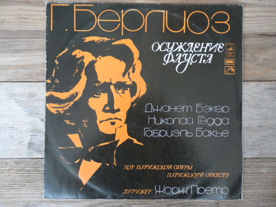 Хор и оркестр Парижской оперы, дир. Ж. Претр / Дж. Бэкер, Н. Гедда, Н. Бакье - Г. Берлиоз. Осуждение Фауста - АЗГ, 2 пл-ки
