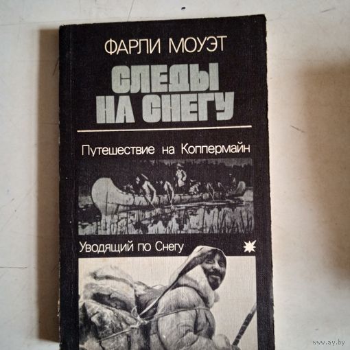 Следы на снегу.    путешествие на коппермайн