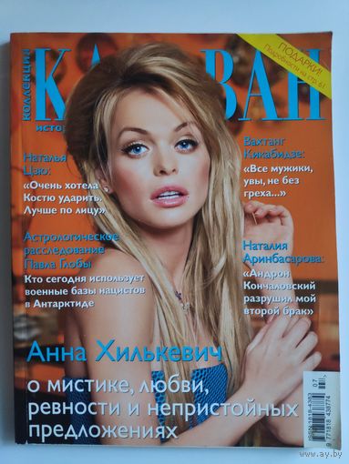 Коллекция Караван историй - Июль 2014 (7)