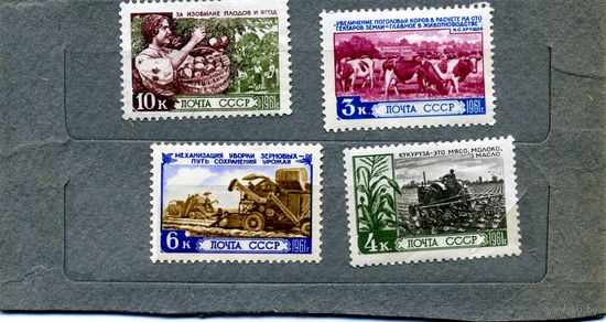 СССР, 1961,  ИЗОБИЛИЕ* с/х продуктов, серия4м *,  чистая   с накл