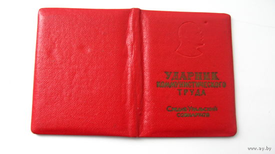 1965 г. Ударник