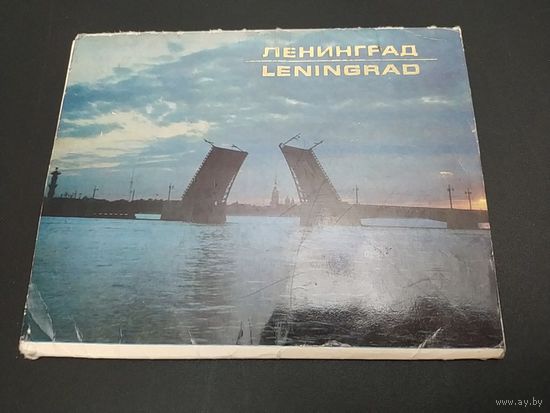 Ленинград