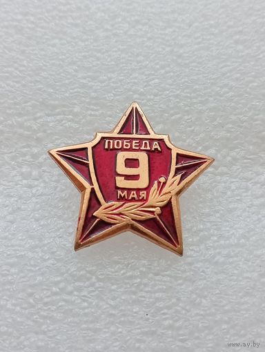 9 мая. День победы в Великой Отечественной Войне. #-VII-01