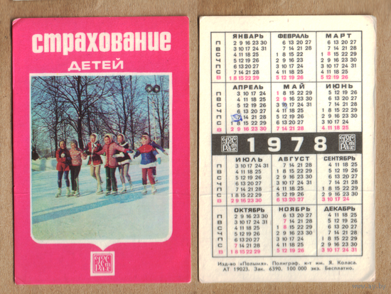 Календарь Страхование детей 1978