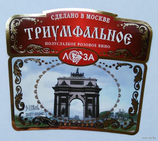 Этикетка винная.Россия. 00189.