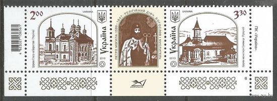 Украина. Храмы. Совместный выпуск с Румынией. 2013г. Mi#1382-83. Низ листа.