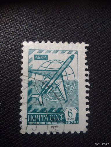 СССР. Стандарт. 1976г. гашеная