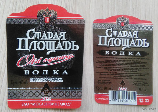 Этикетка.водка.Россия.0055