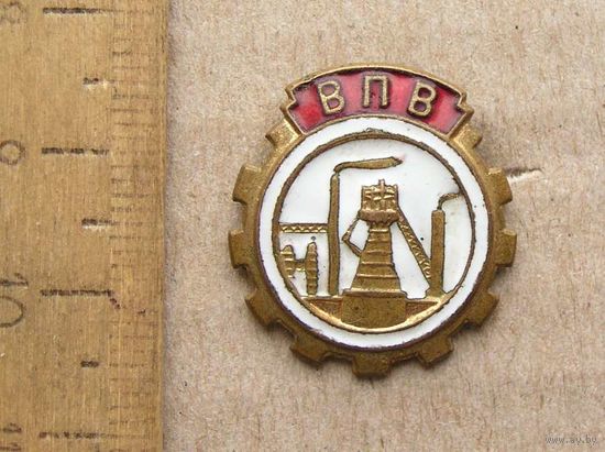 Значок ВПВ