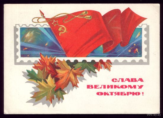 1980 год Т.Панченко Слава великому Октябрю! чист