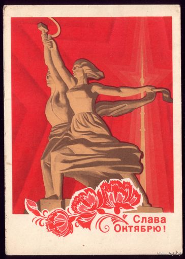 1976 год Л.Зайцев Слава Октябрю! чист