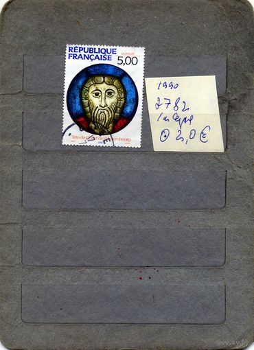 ФРАНЦИЯ, 1990,   1м  гашеная