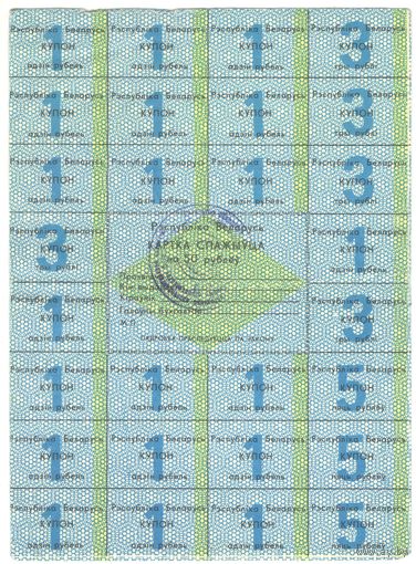 Карта потребителя на 50 рублей