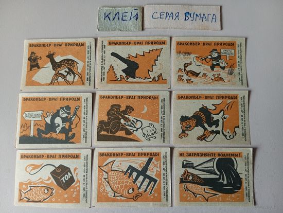 Спичечные этикетки ф.Белка. Браконьер-враг природы. 1966 год