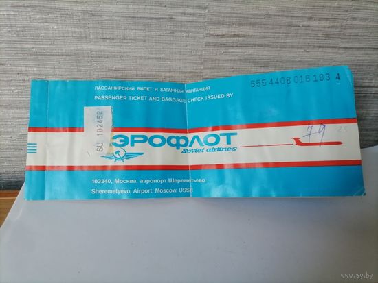 Билет Аэрофлот