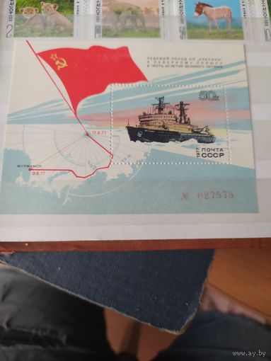 Марки СССР, атомный ледокол Арктика.