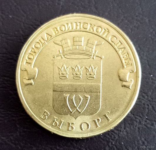 РФ, 10 рублей 2014 г, ГВС