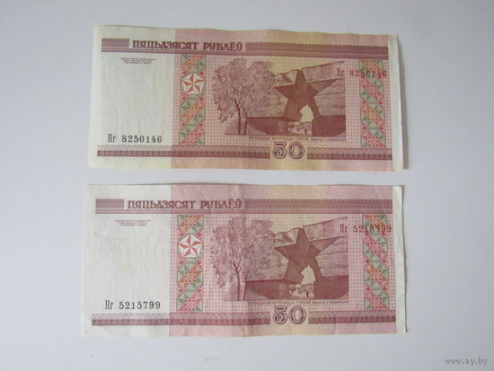 50 рублей 2000 год Нг5215799.Нг8250146