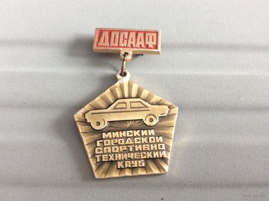 ДОСААФ. Минский городской спортивно-технический клуб