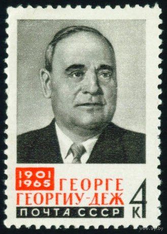 Деятели рабочего движения СССР 1965 год 1 марка