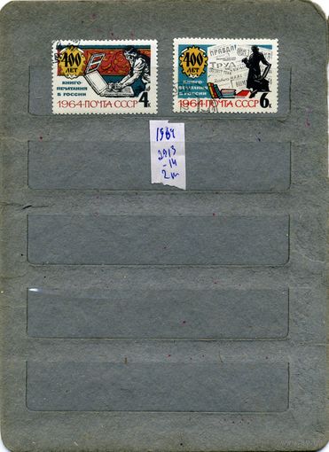 СССР, 1964,  400 лет книгопечатания,  серия   2м