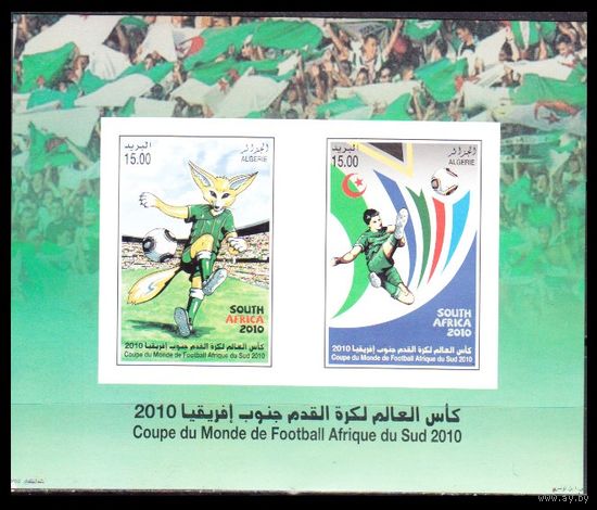 2010 Алжир 1631-32/B6b Чемпионат мира по футболу 2010 в Южной Африке