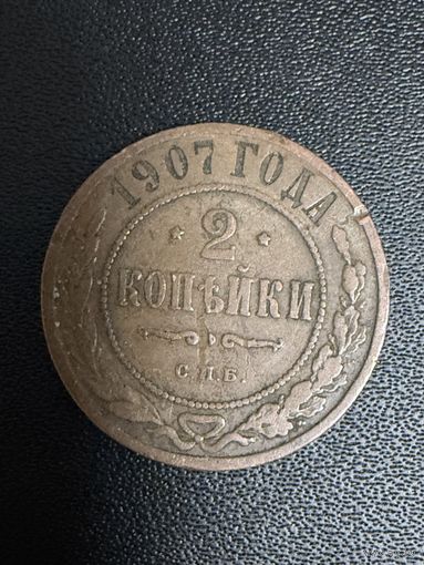 2 копейки 1907 года. Хорошее состояние. С 1 рубля