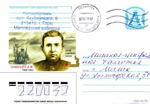 2008. Конверт, прошедший почту "Самусев А.Ф. 1908-1965. Герой Советского Союза"