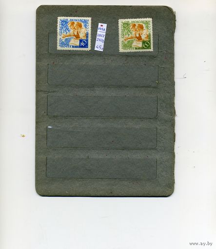 СССР, 1958. ДЕНЬ СОВ МОЛОЖЕЖИ  серия 2  (*)   С НАКЛ