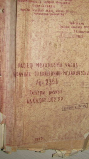 Расчет  механизма наручных часов "ЛУЧ-2356"
