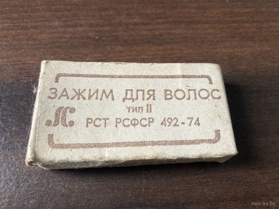 Зажим для волос, СССР.