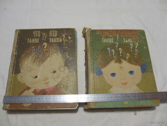 ЧТО ТАКОЕ? КТО ТАКОЙ?