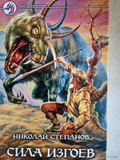 Сила изгоев